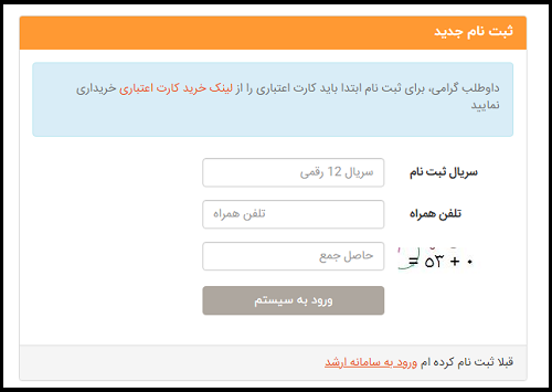 ثبت نام ارشد